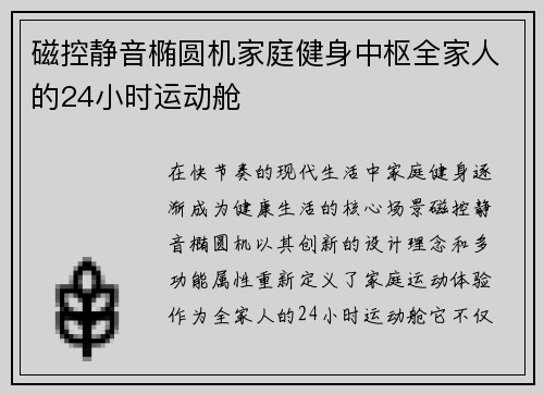磁控静音椭圆机家庭健身中枢全家人的24小时运动舱