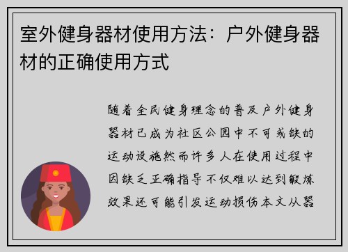 室外健身器材使用方法：户外健身器材的正确使用方式