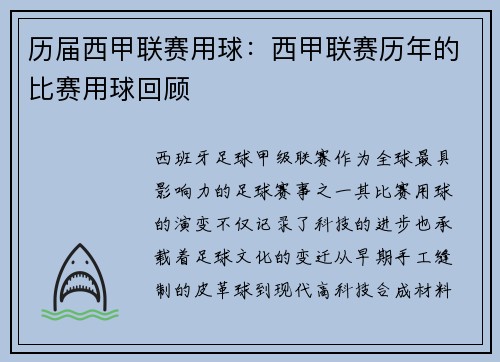 历届西甲联赛用球：西甲联赛历年的比赛用球回顾
