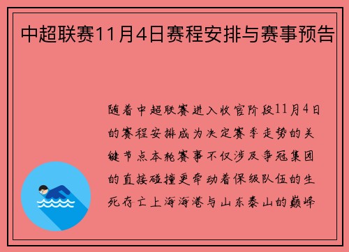 中超联赛11月4日赛程安排与赛事预告