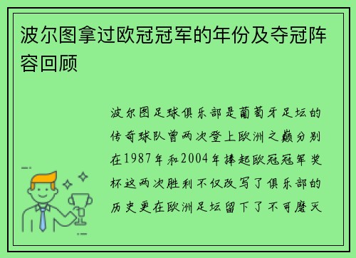 波尔图拿过欧冠冠军的年份及夺冠阵容回顾