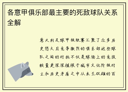 各意甲俱乐部最主要的死敌球队关系全解