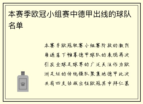 本赛季欧冠小组赛中德甲出线的球队名单