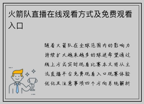 火箭队直播在线观看方式及免费观看入口